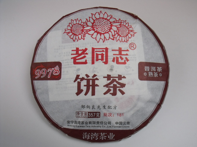 雲南七子餅茶【小分け100g】2018年産 [熟茶]